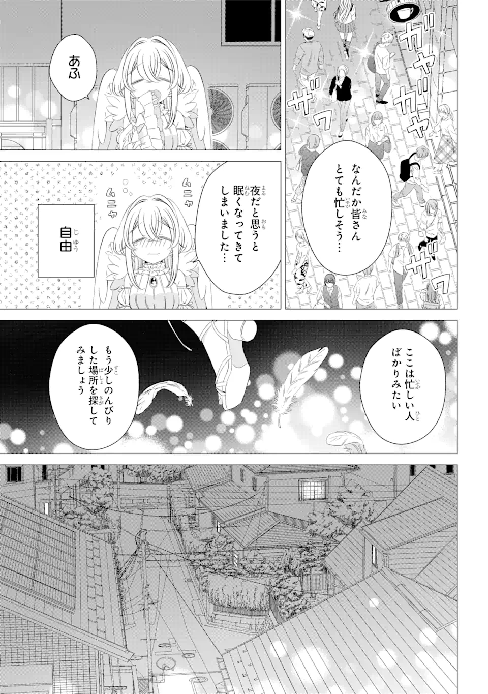 ワンルーム、日当たり普通、天使つき。 第0.5話 - Page 7