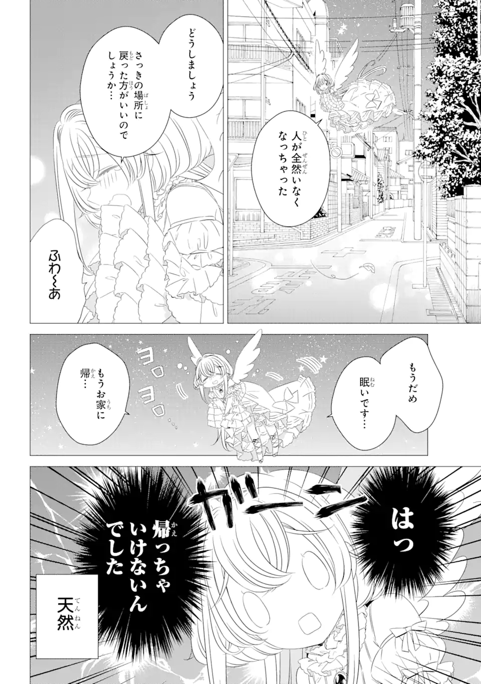 ワンルーム、日当たり普通、天使つき。 第0.5話 - Page 8