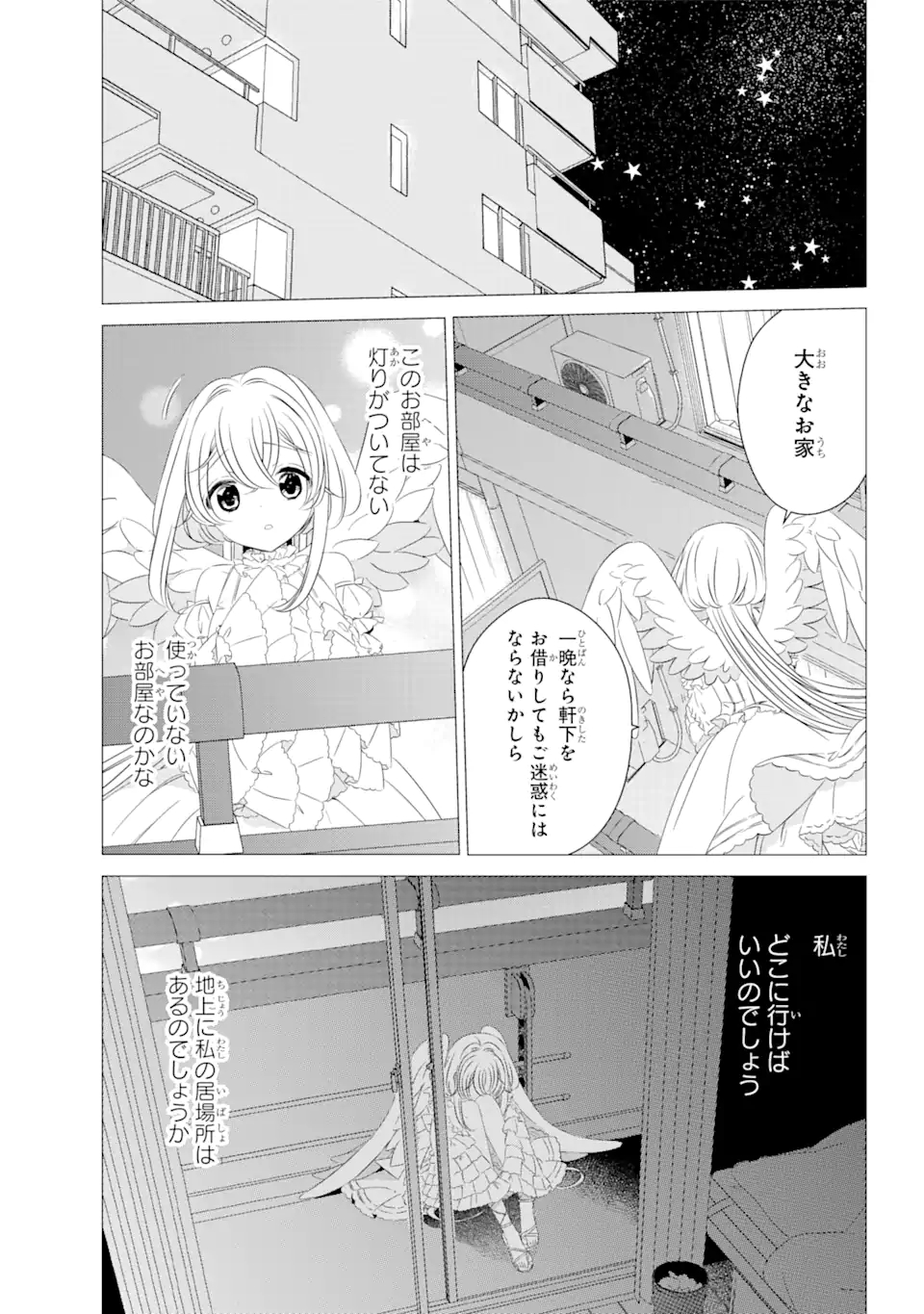 ワンルーム、日当たり普通、天使つき。 第0.5話 - Page 9