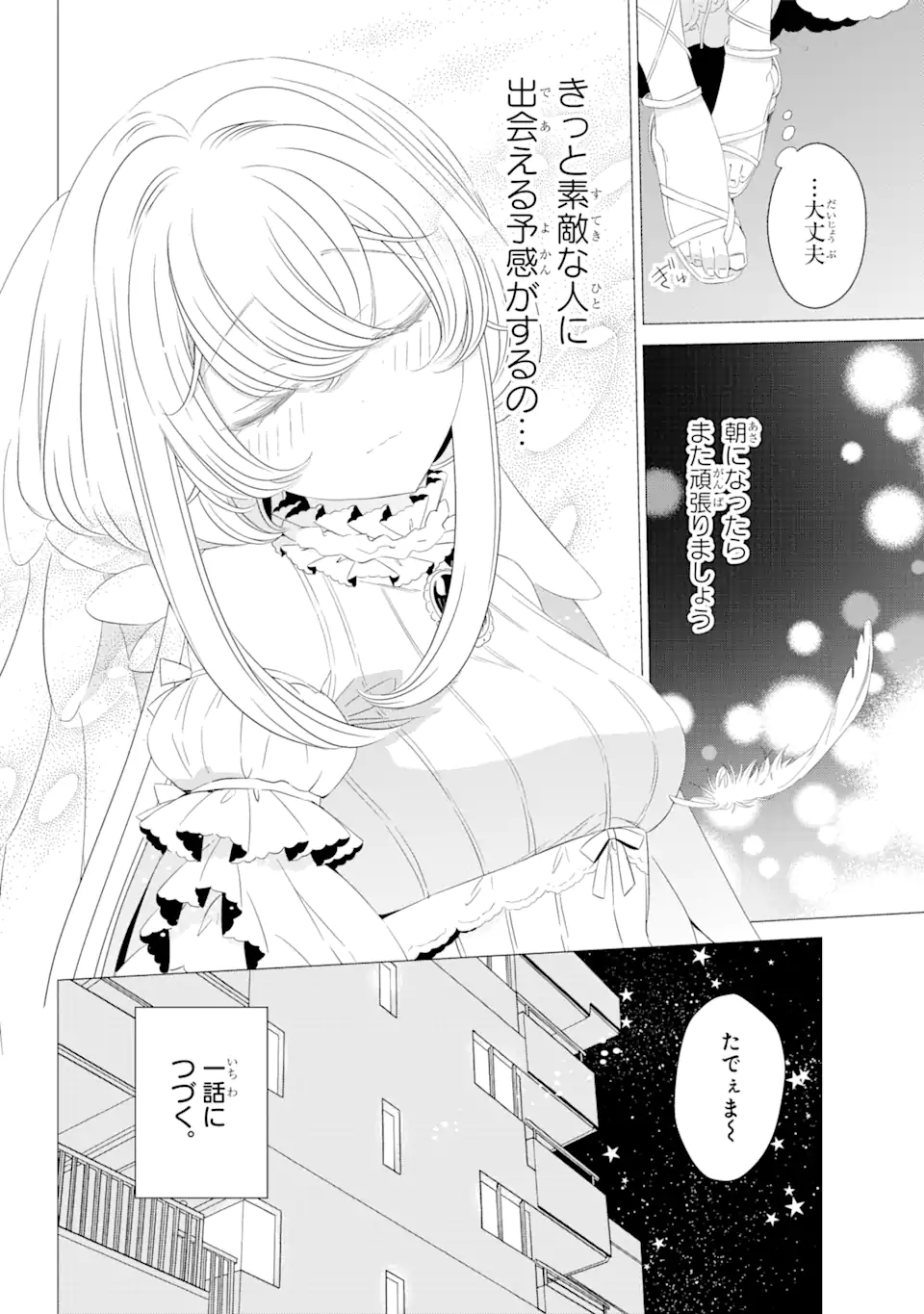 ワンルーム、日当たり普通、天使つき。 第0.5話 - Page 10