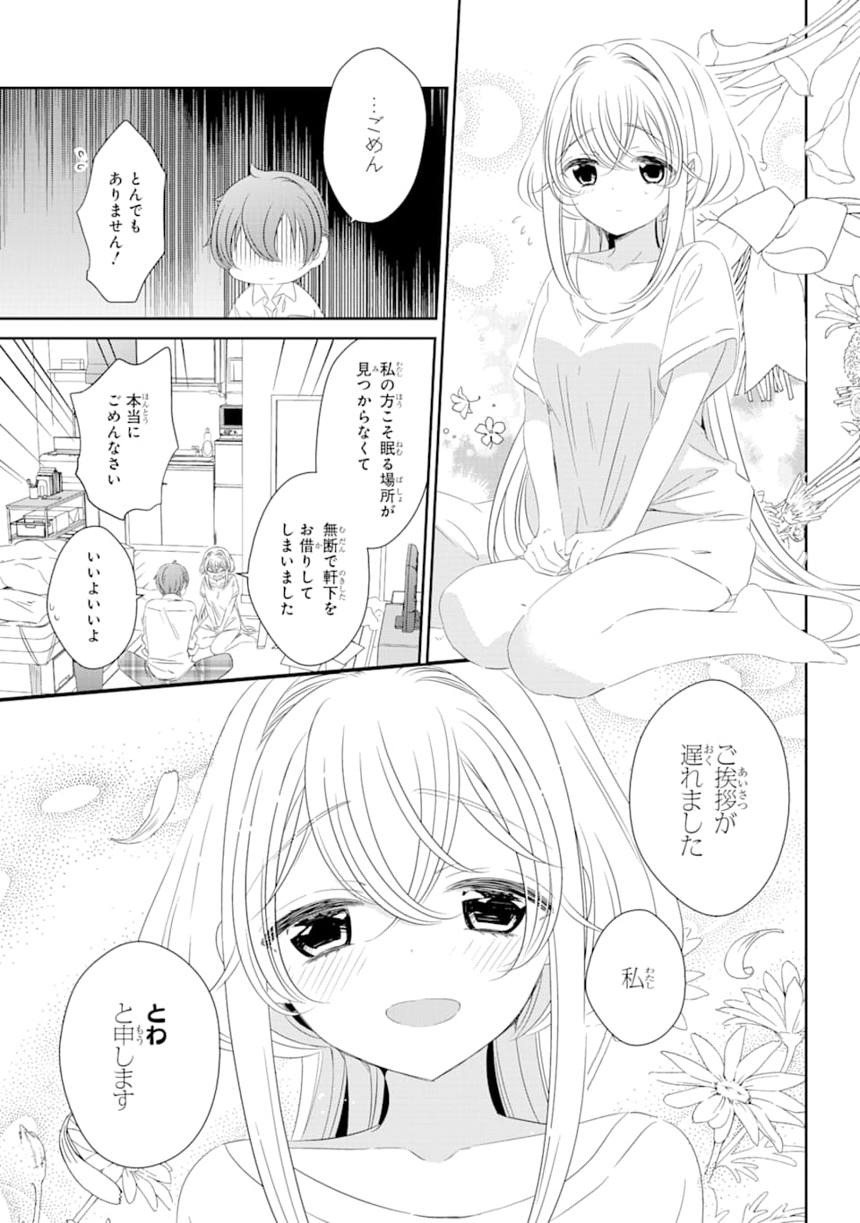 ワンルーム、日当たり普通、天使つき。 第1話 - Page 11