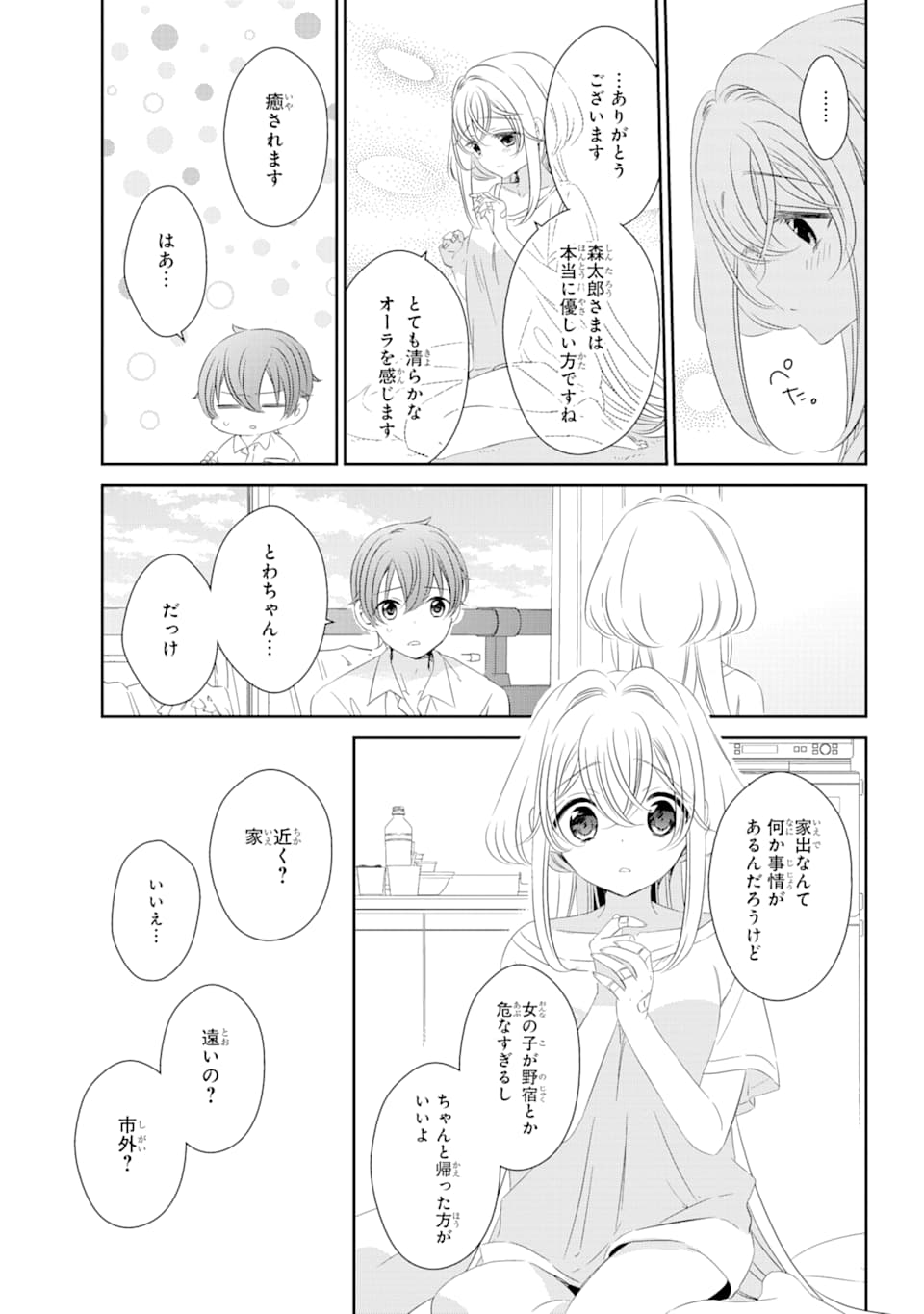 ワンルーム、日当たり普通、天使つき。 第1話 - Page 19