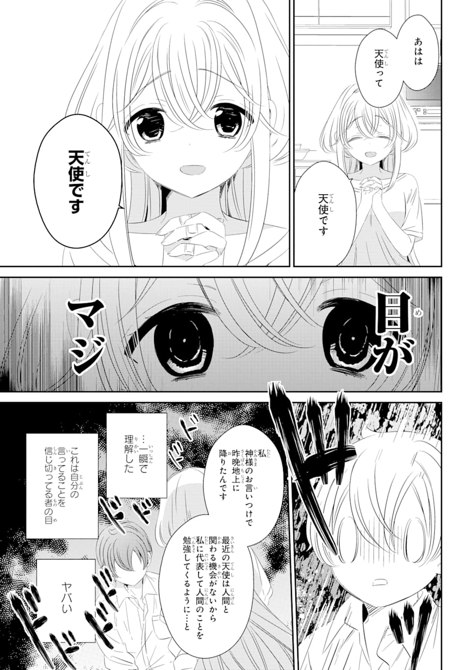 ワンルーム、日当たり普通、天使つき。 第1話 - Page 21