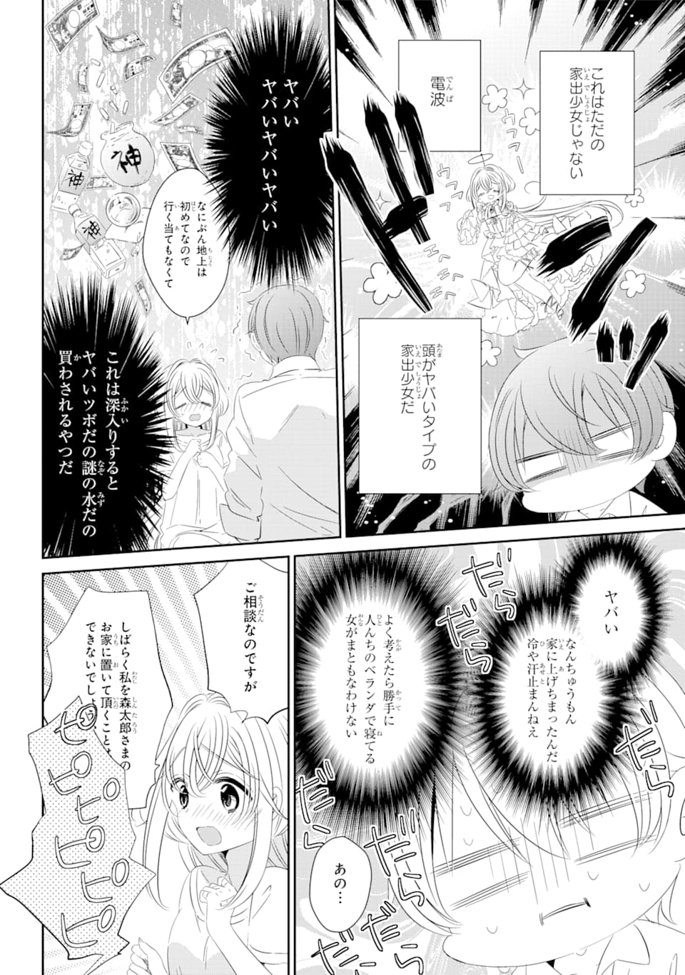 ワンルーム、日当たり普通、天使つき。 第1話 - Page 22