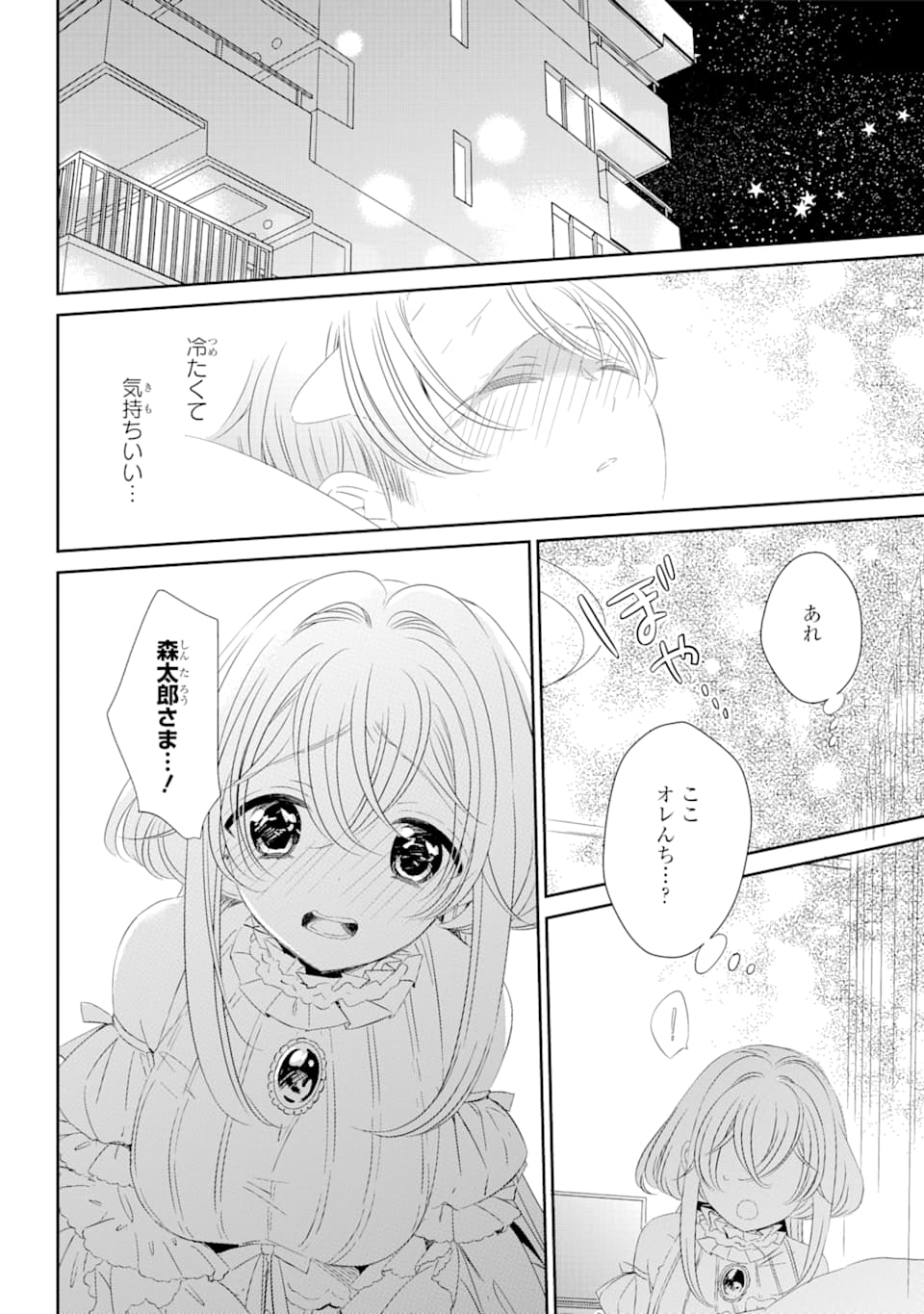 ワンルーム、日当たり普通、天使つき。 第1話 - Page 30