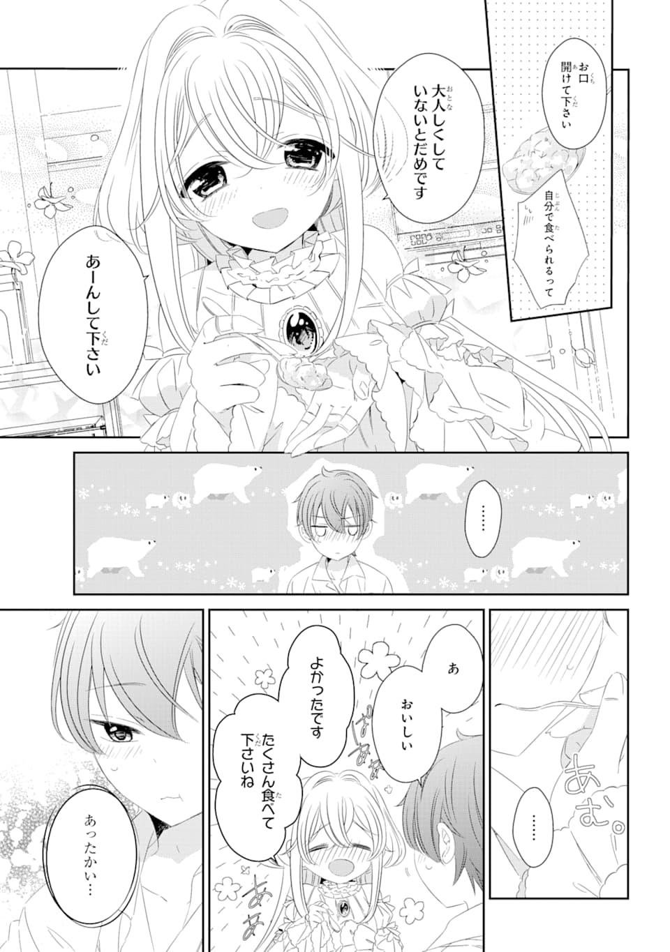 ワンルーム、日当たり普通、天使つき。 第1話 - Page 33