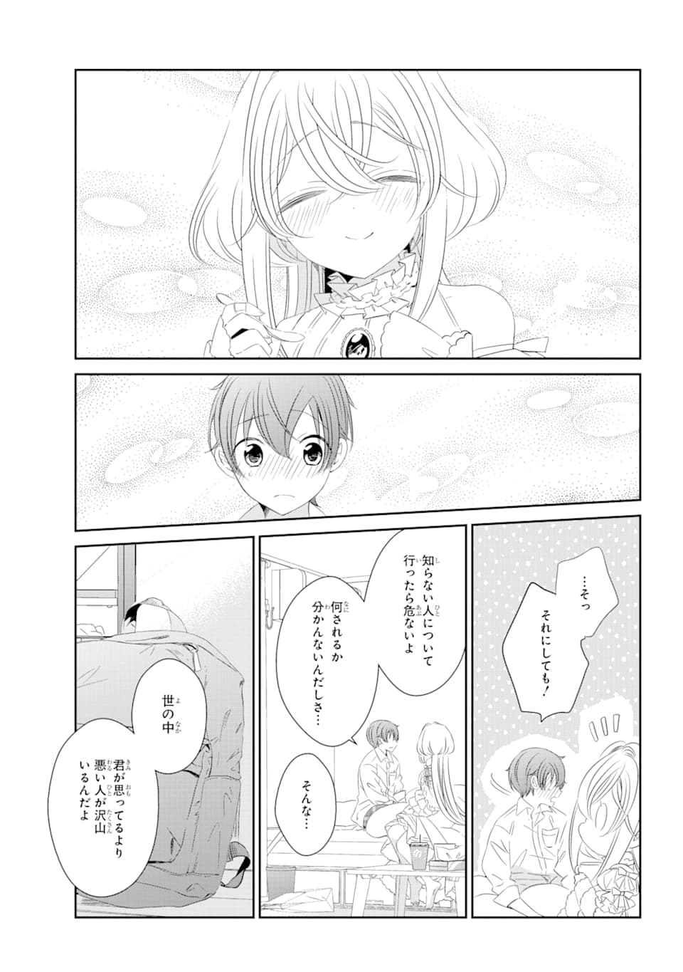 ワンルーム、日当たり普通、天使つき。 第1話 - Page 35