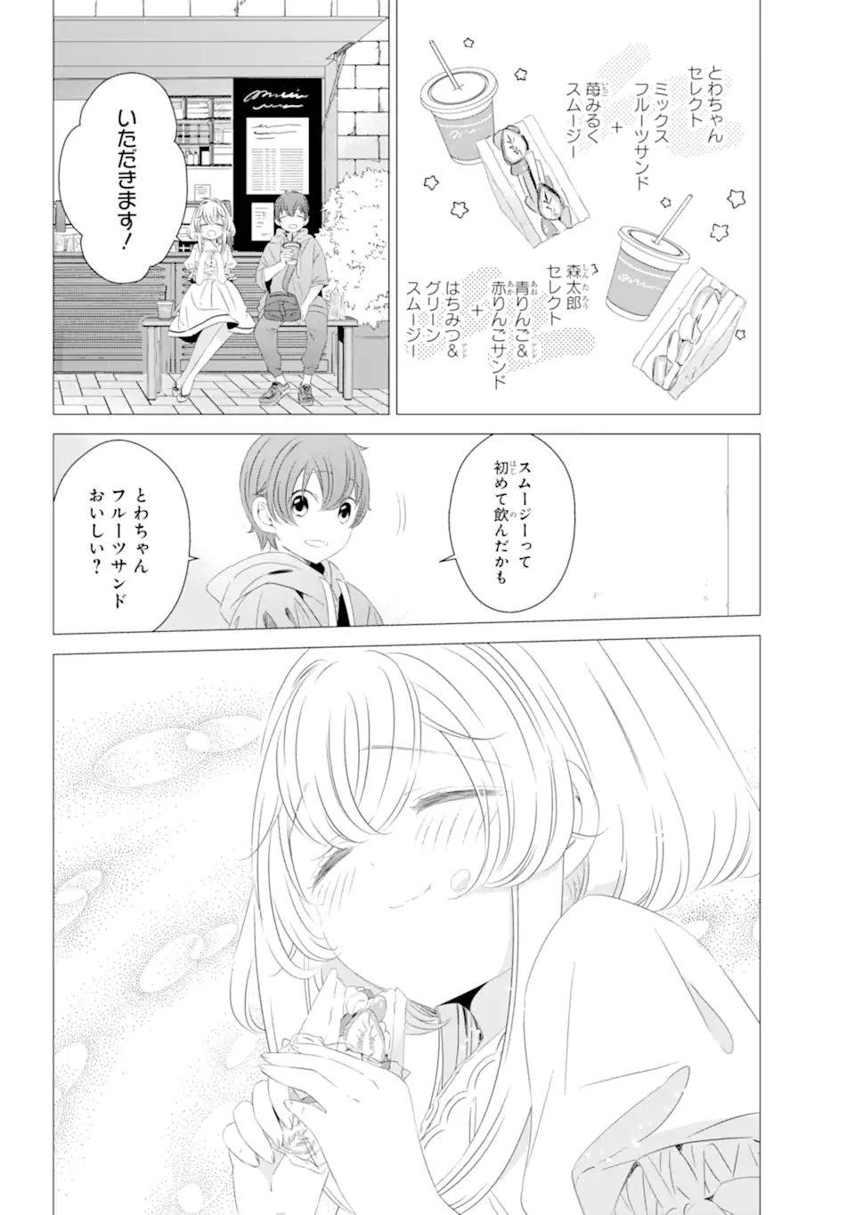 ワンルーム、日当たり普通、天使つき。 第10話 - Page 14