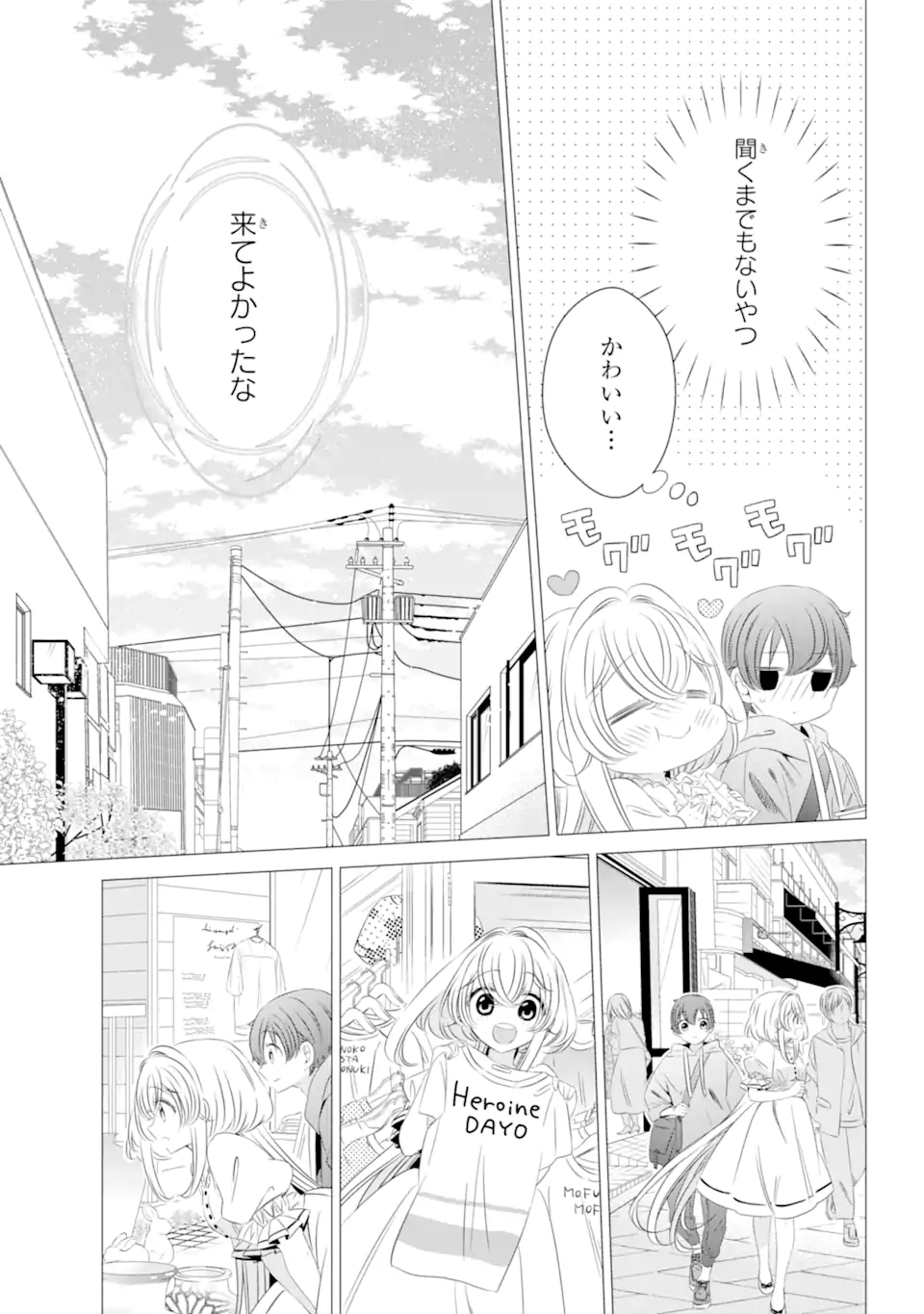 ワンルーム、日当たり普通、天使つき。 第10話 - Page 15