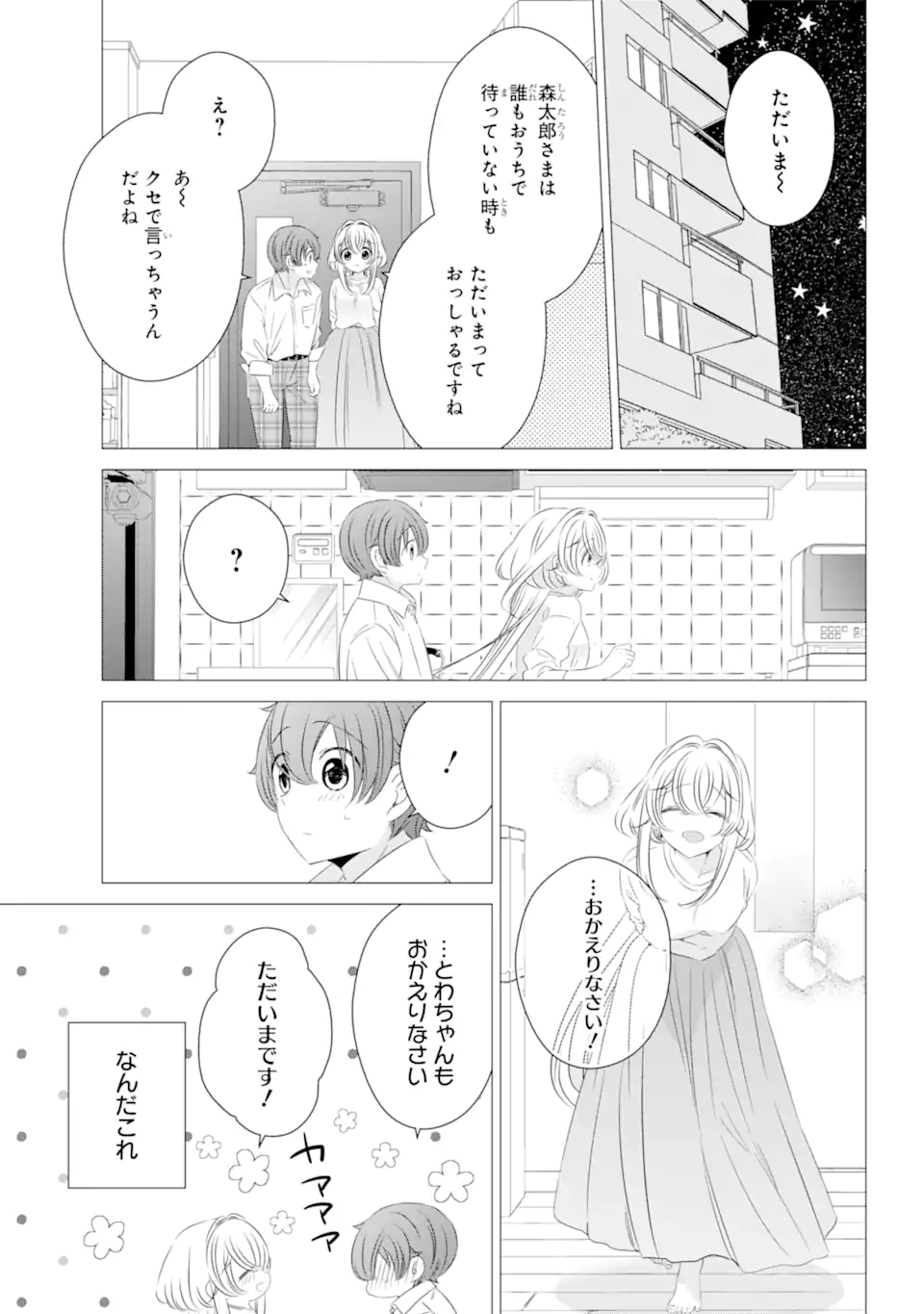 ワンルーム、日当たり普通、天使つき。 第10話 - Page 3