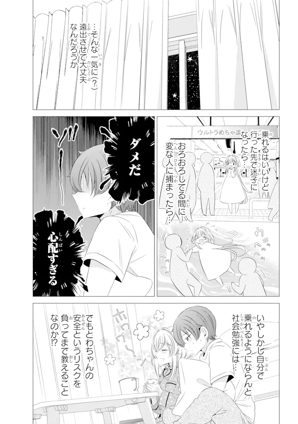 ワンルーム、日当たり普通、天使つき。 第10話 - Page 5