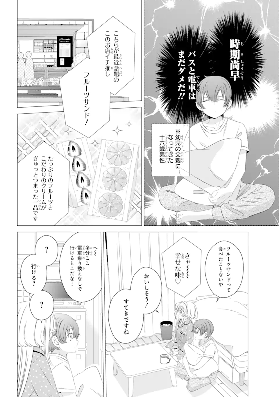 ワンルーム、日当たり普通、天使つき。 第10話 - Page 6