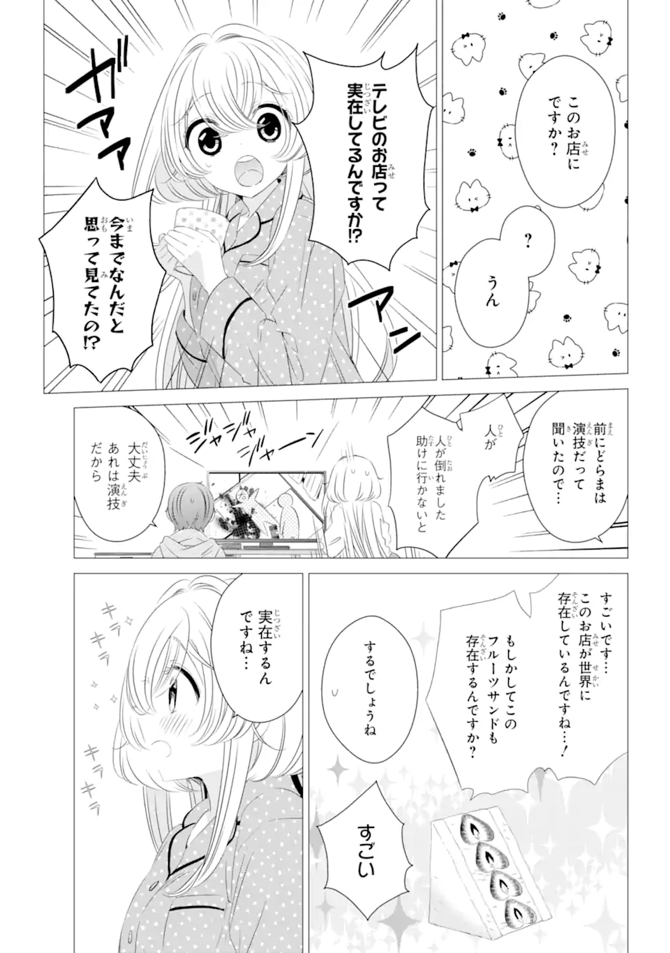 ワンルーム、日当たり普通、天使つき。 第10話 - Page 7