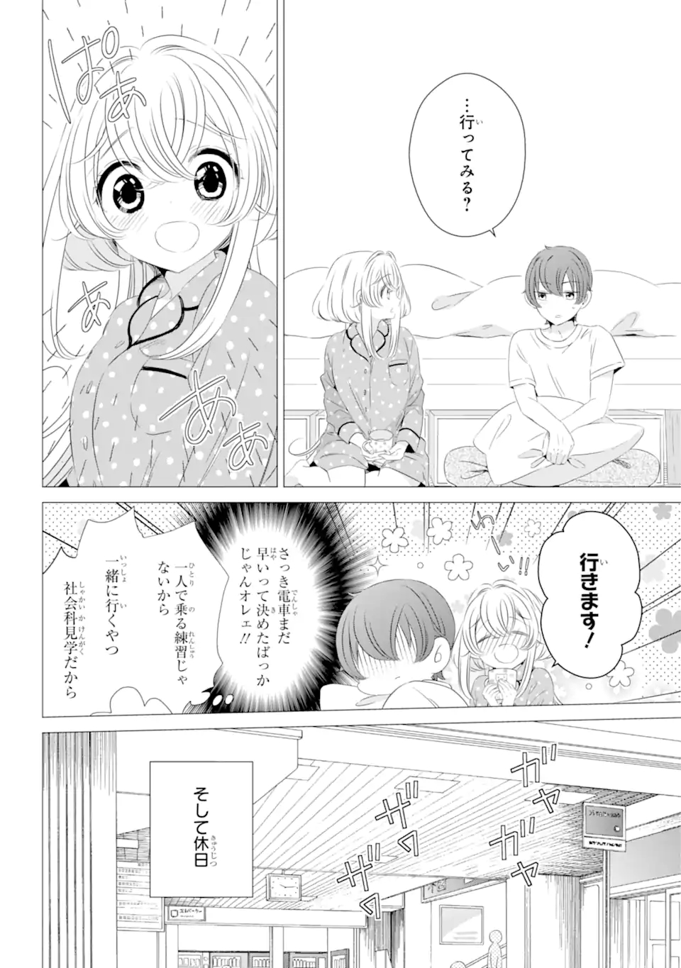 ワンルーム、日当たり普通、天使つき。 第10話 - Page 8