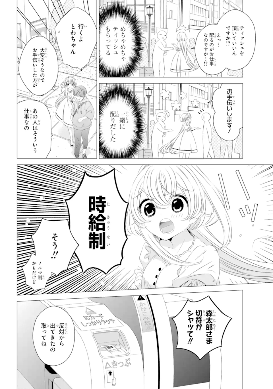 ワンルーム、日当たり普通、天使つき。 第10話 - Page 10