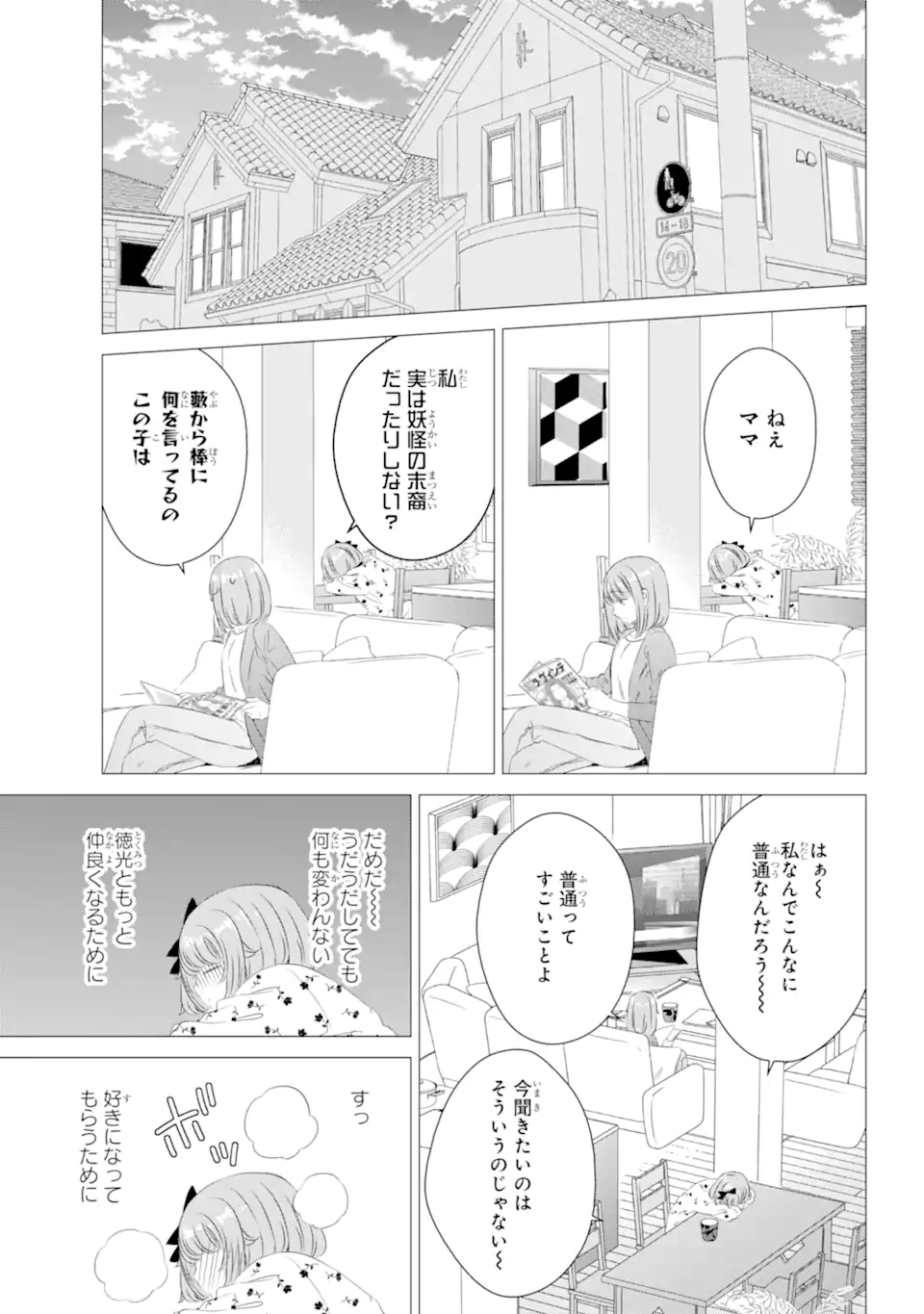 ワンルーム、日当たり普通、天使つき。 第11.1話 - Page 11