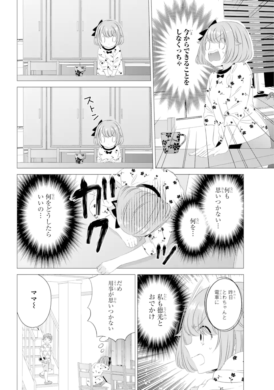 ワンルーム、日当たり普通、天使つき。 第11.1話 - Page 12