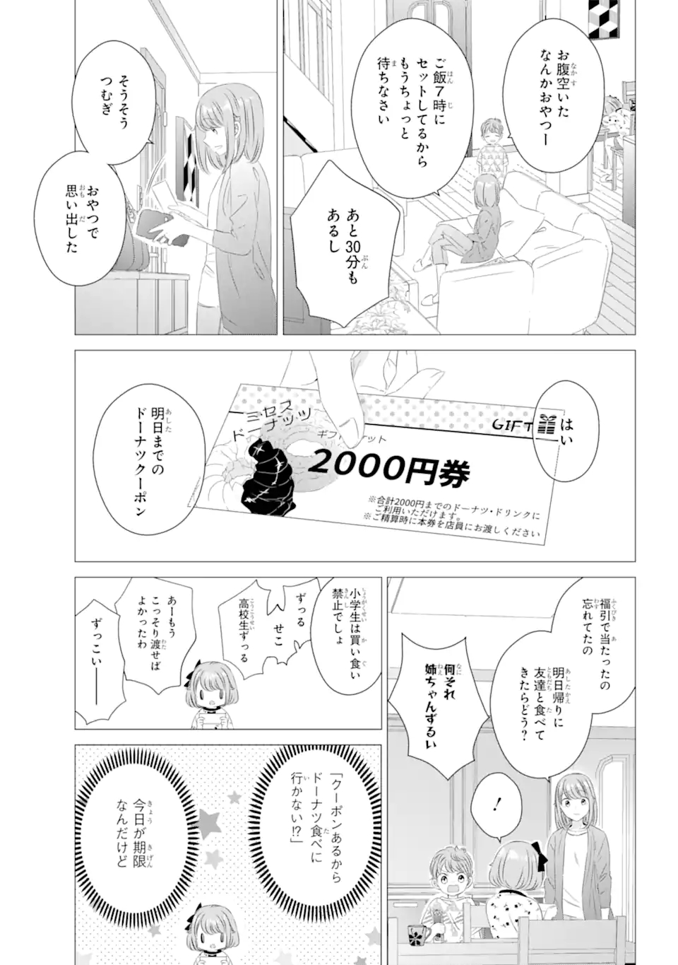 ワンルーム、日当たり普通、天使つき。 第11.1話 - Page 13