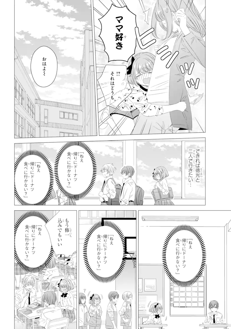 ワンルーム、日当たり普通、天使つき。 第11.1話 - Page 14