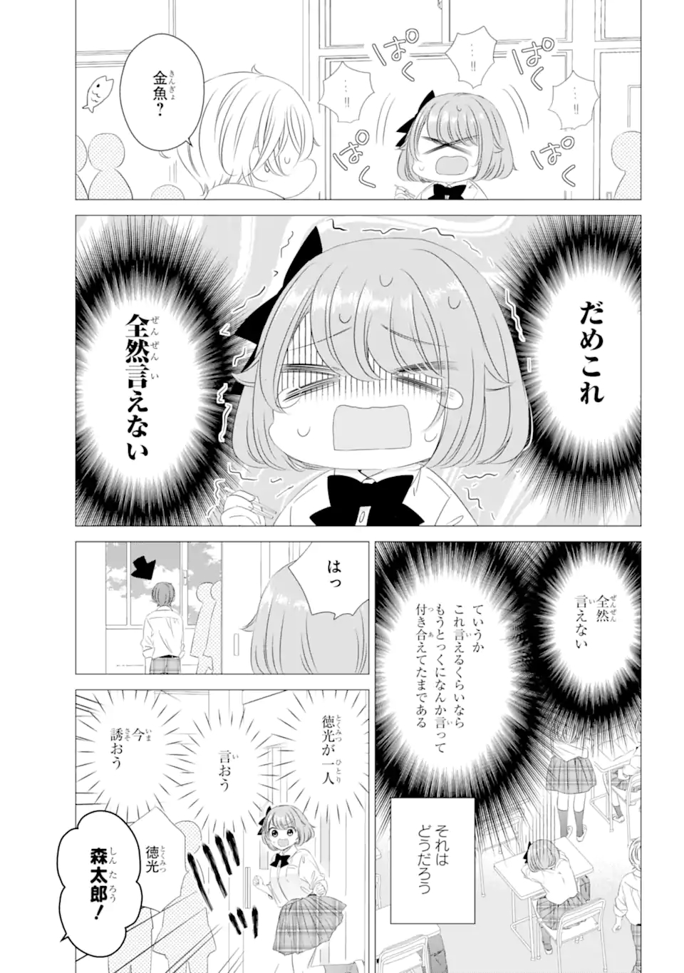 ワンルーム、日当たり普通、天使つき。 第11.1話 - Page 15