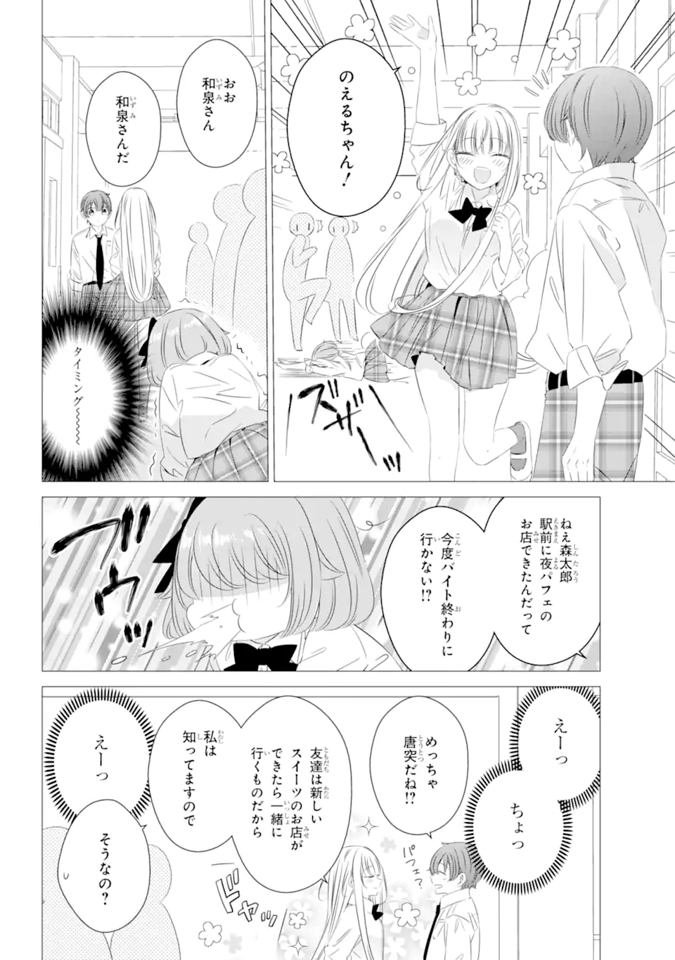 ワンルーム、日当たり普通、天使つき。 第11.1話 - Page 16