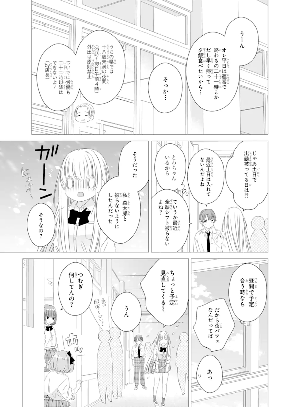 ワンルーム、日当たり普通、天使つき。 第11.1話 - Page 17