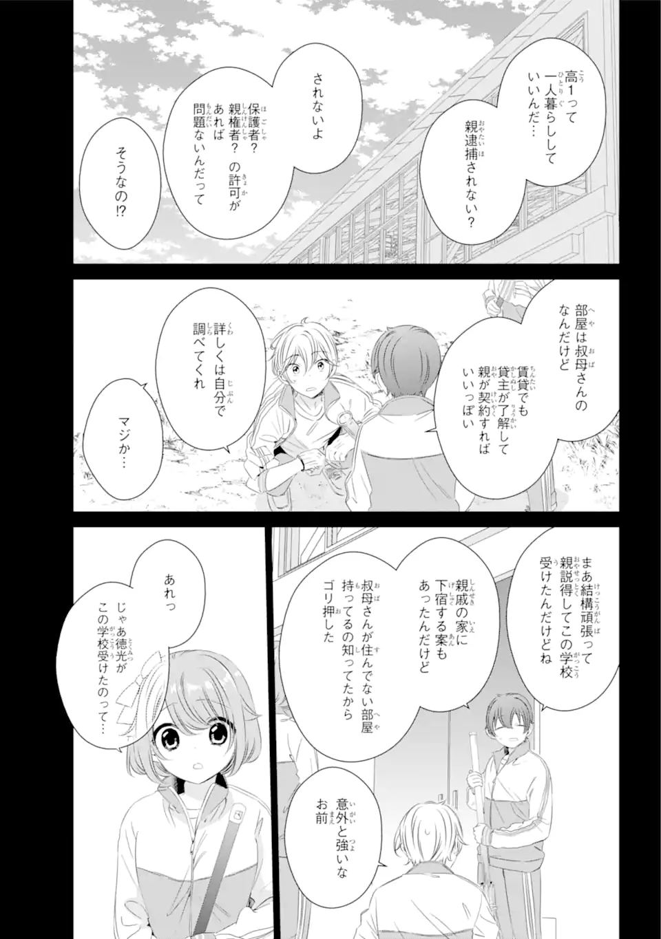 ワンルーム、日当たり普通、天使つき。 第11.1話 - Page 3