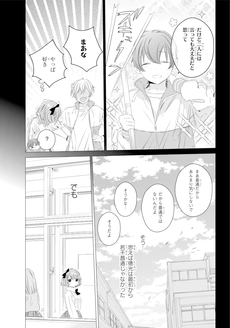 ワンルーム、日当たり普通、天使つき。 第11.1話 - Page 5