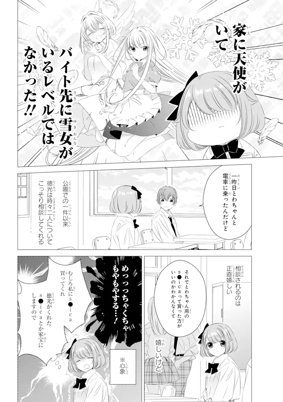 ワンルーム、日当たり普通、天使つき。 第11.1話 - Page 6