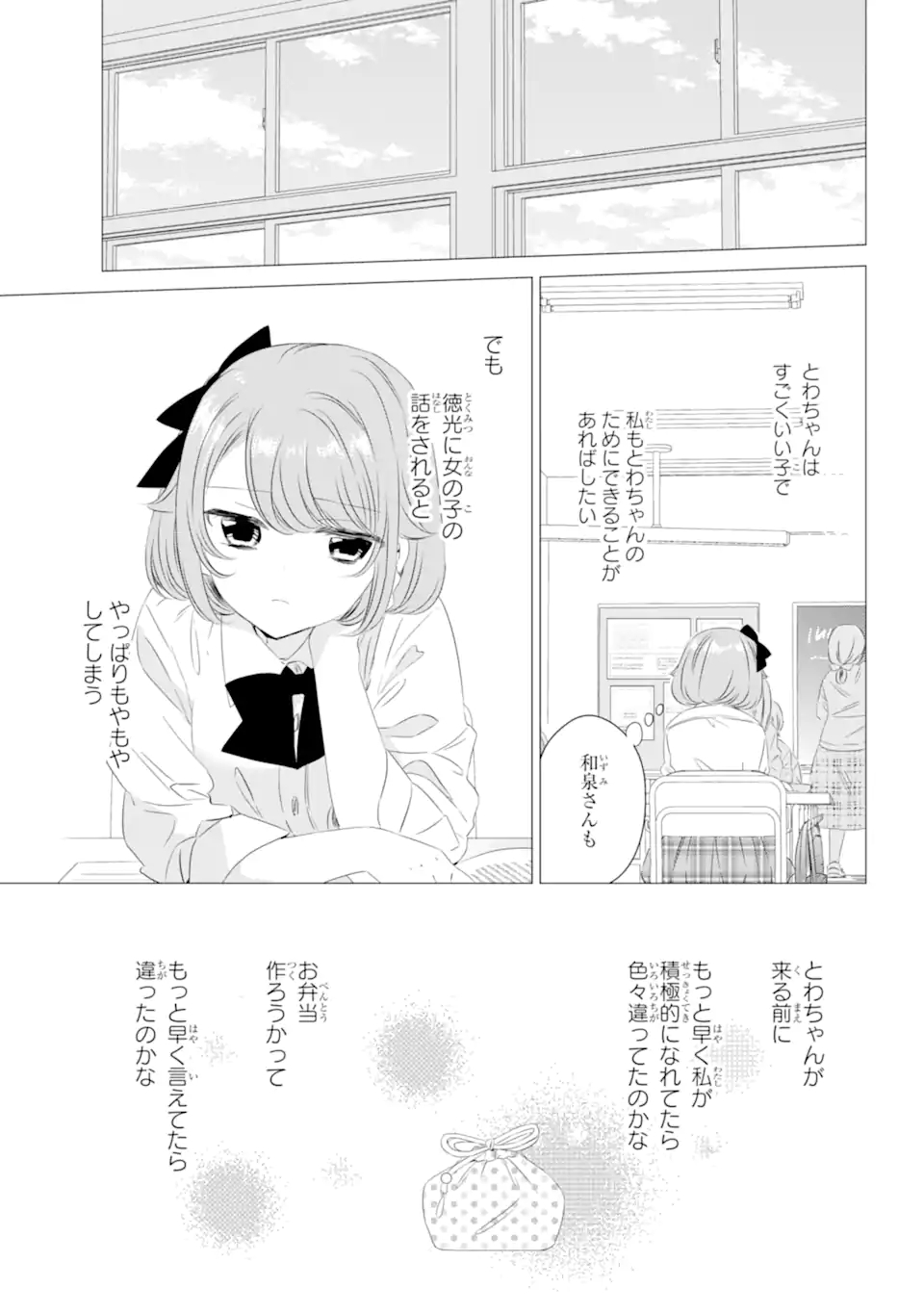 ワンルーム、日当たり普通、天使つき。 第11.1話 - Page 7