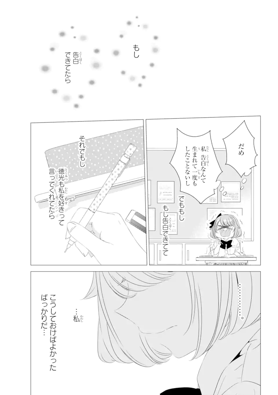 ワンルーム、日当たり普通、天使つき。 第11.1話 - Page 9