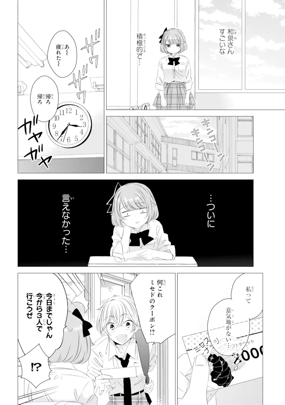 ワンルーム、日当たり普通、天使つき。 第11.2話 - Page 1