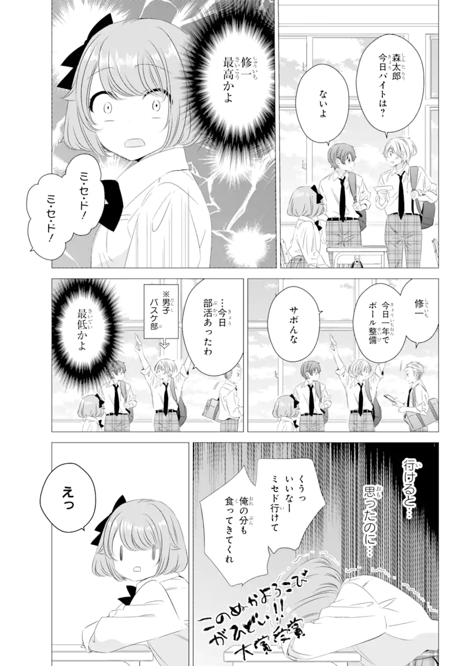 ワンルーム、日当たり普通、天使つき。 第11.2話 - Page 2