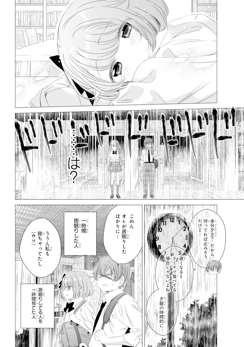 ワンルーム、日当たり普通、天使つき。 第11.2話 - Page 11