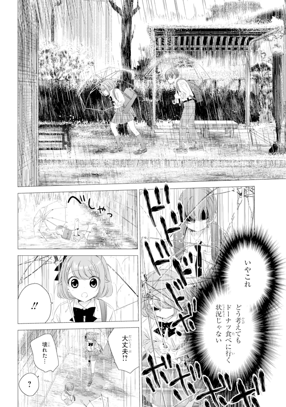 ワンルーム、日当たり普通、天使つき。 第11.2話 - Page 13