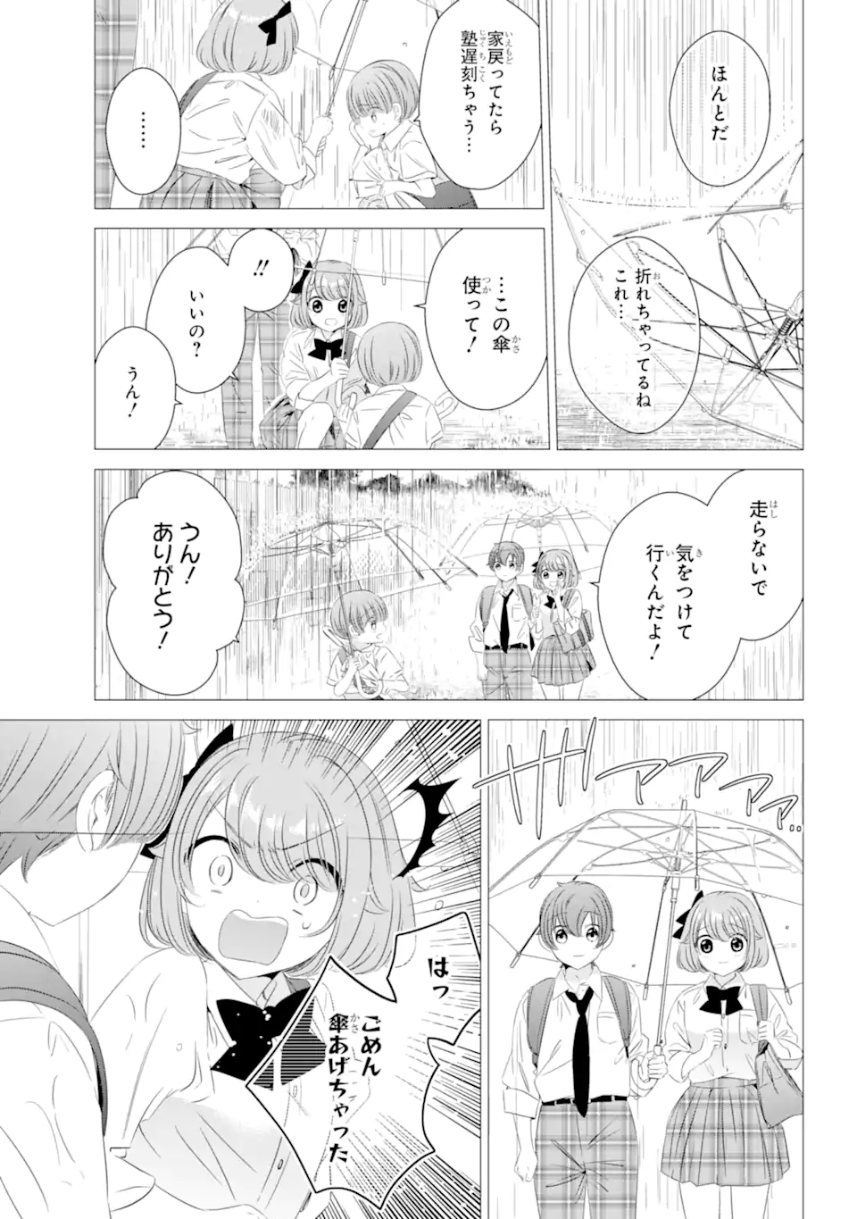 ワンルーム、日当たり普通、天使つき。 第11.2話 - Page 14