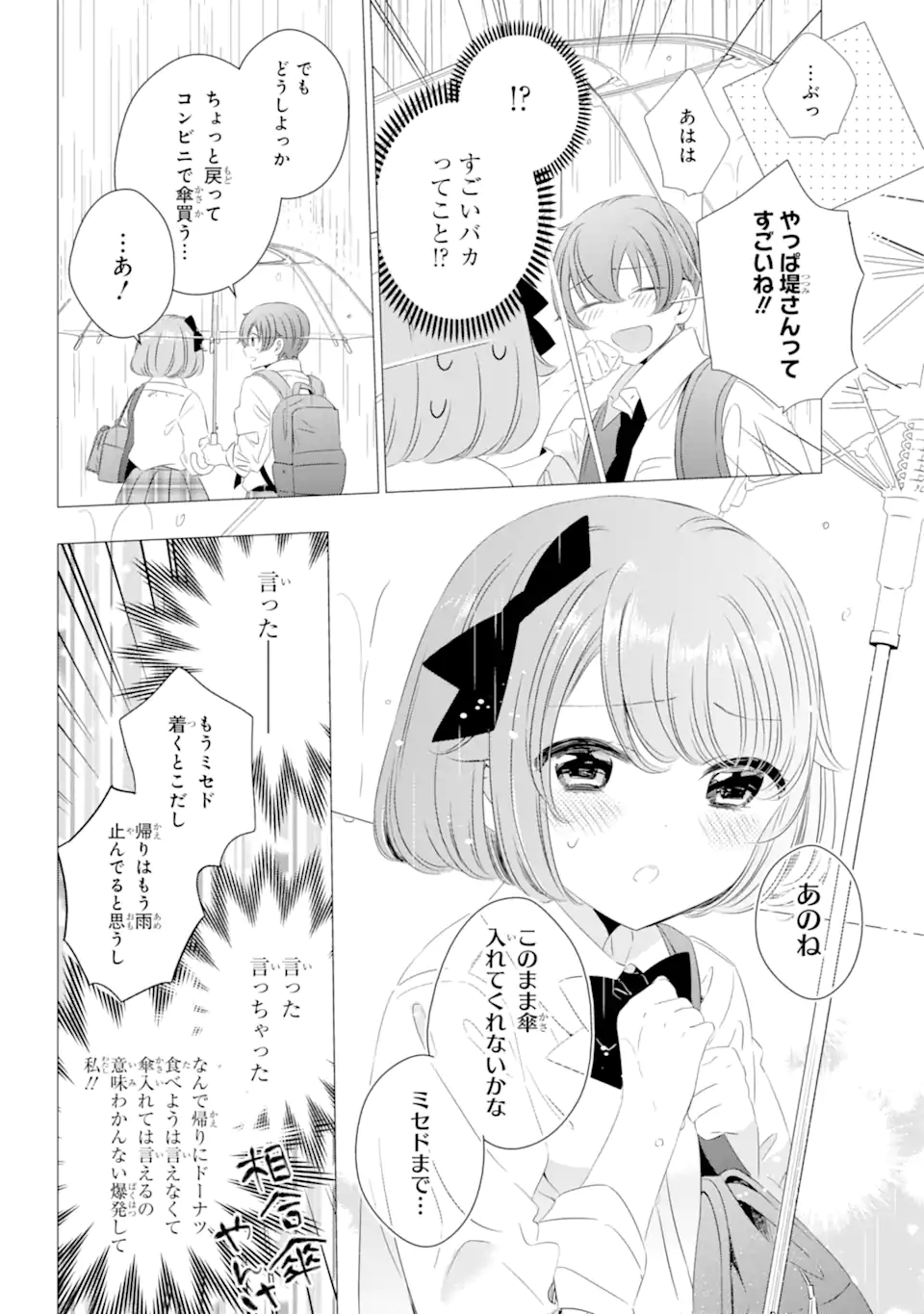 ワンルーム、日当たり普通、天使つき。 第11.2話 - Page 15