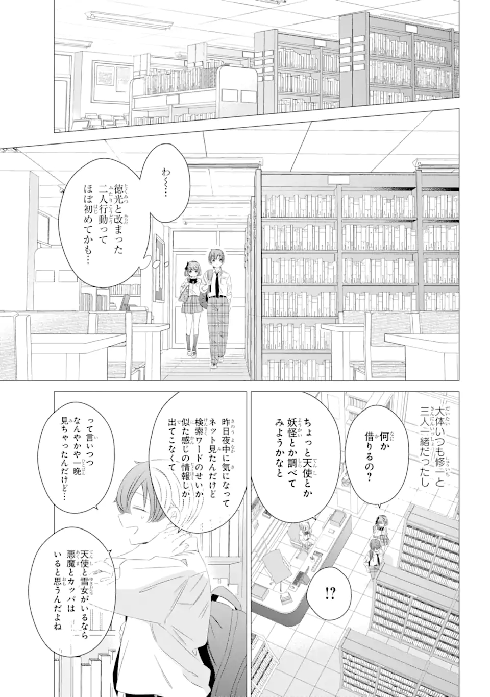 ワンルーム、日当たり普通、天使つき。 第11.2話 - Page 4