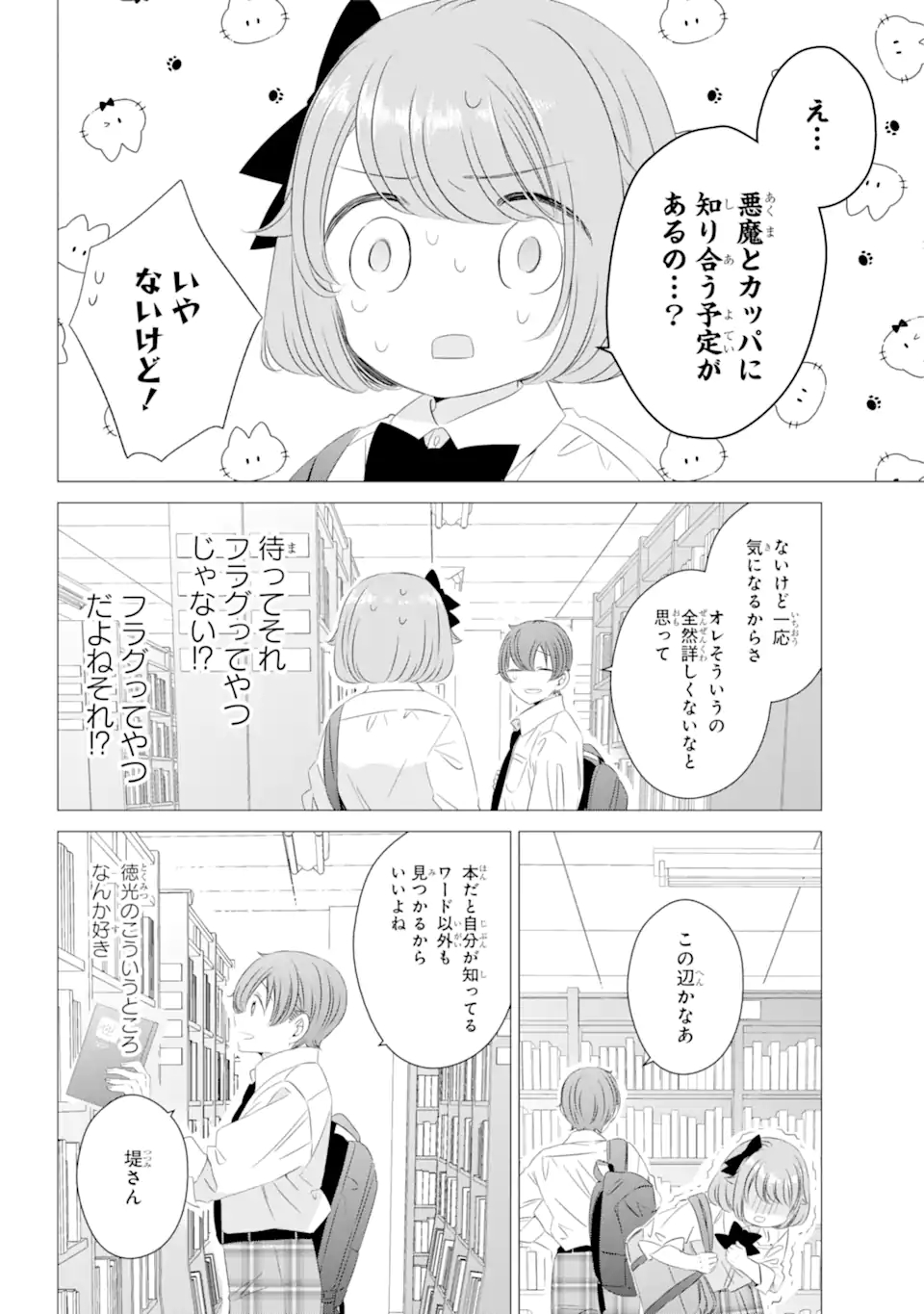 ワンルーム、日当たり普通、天使つき。 第11.2話 - Page 5