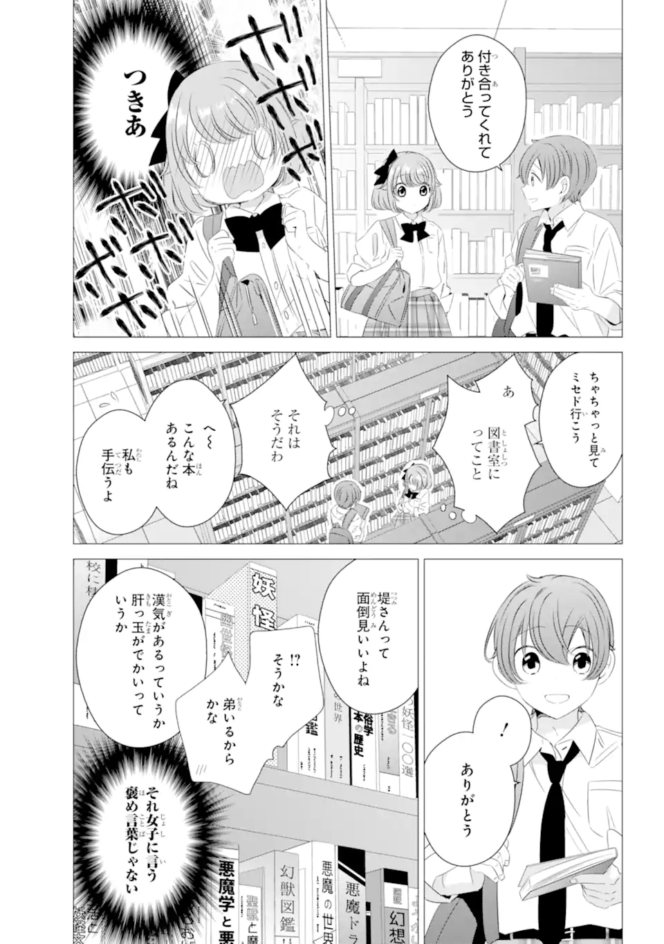 ワンルーム、日当たり普通、天使つき。 第11.2話 - Page 6