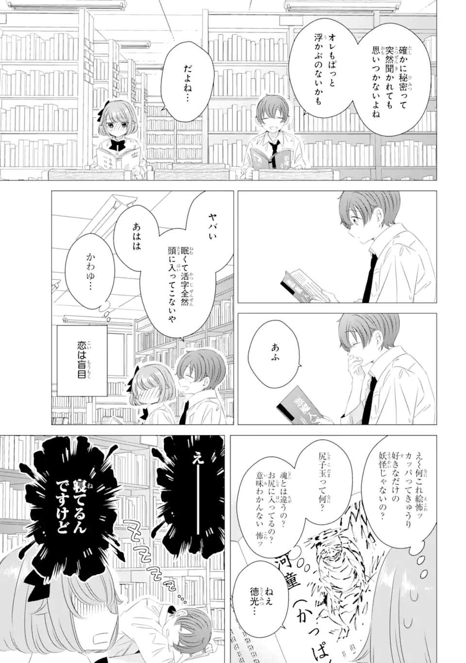 ワンルーム、日当たり普通、天使つき。 第11.2話 - Page 8