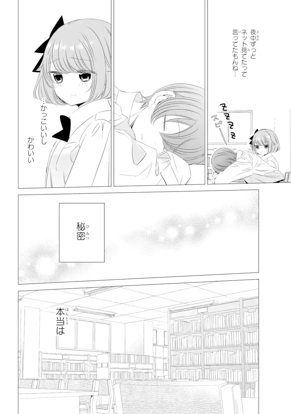 ワンルーム、日当たり普通、天使つき。 第11.2話 - Page 9