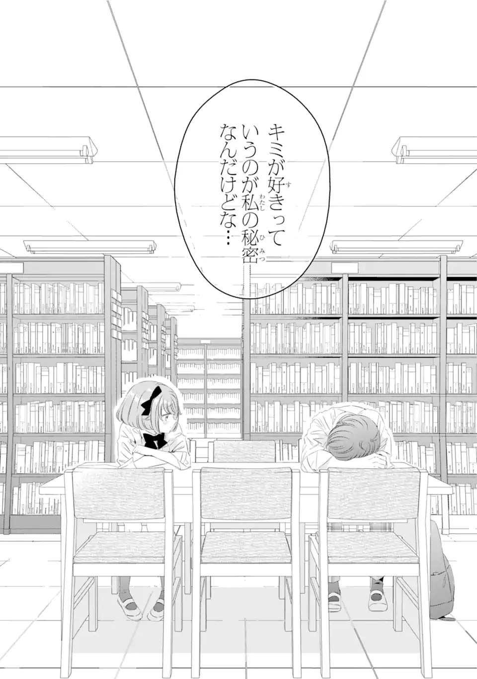 ワンルーム、日当たり普通、天使つき。 第11.2話 - Page 10