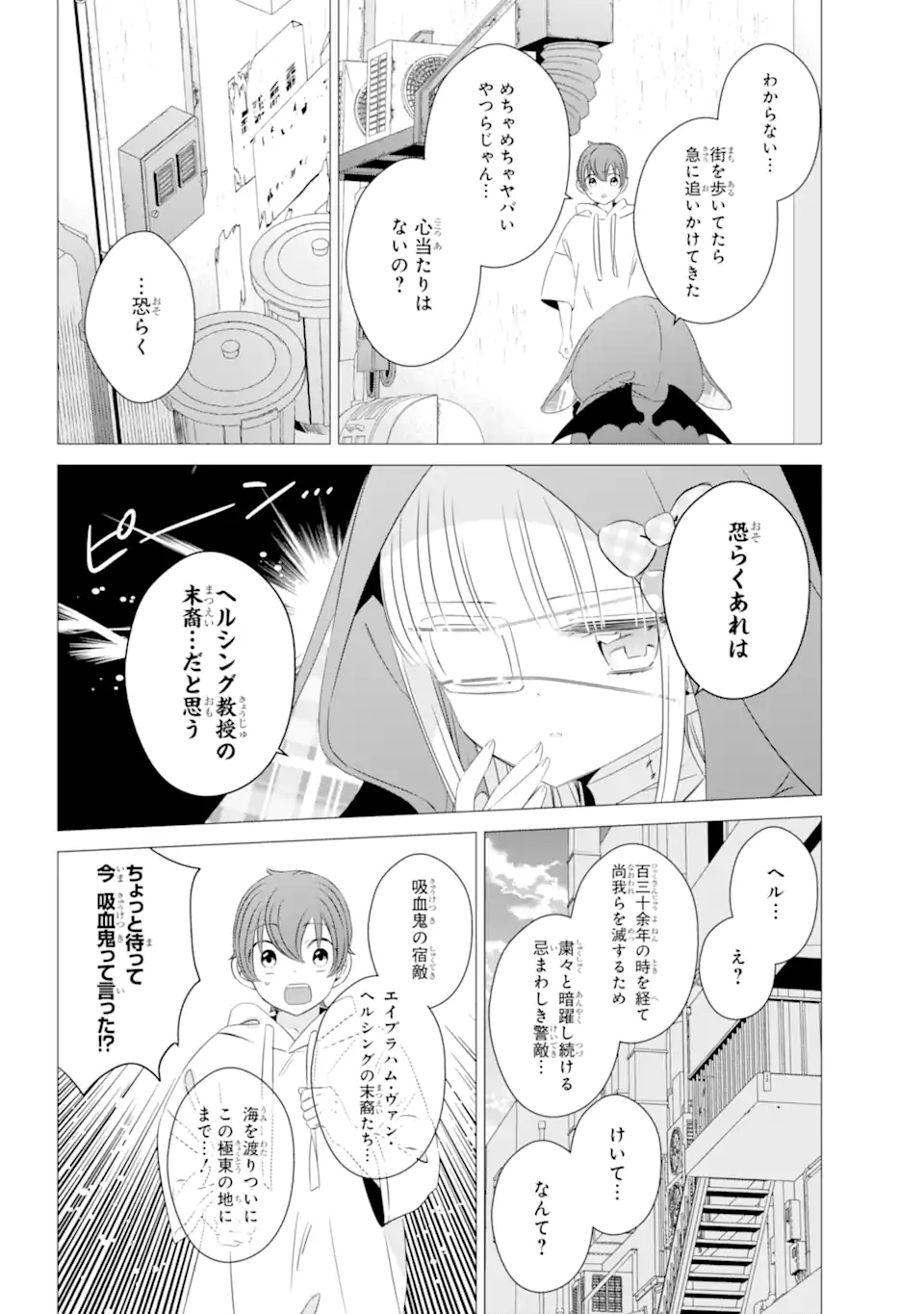 ワンルーム、日当たり普通、天使つき。 第12.1話 - Page 12