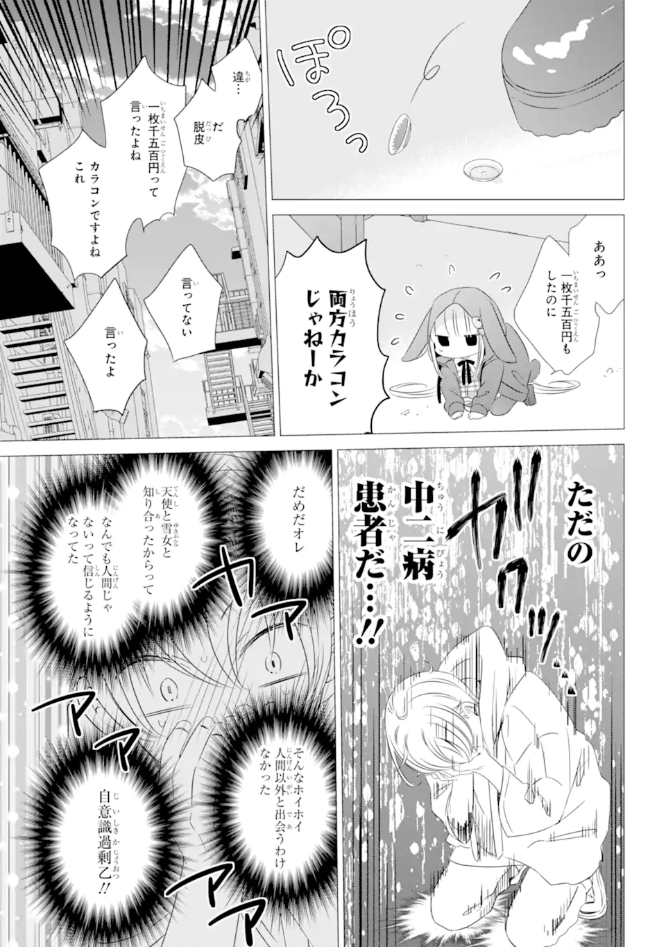 ワンルーム、日当たり普通、天使つき。 第12.1話 - Page 15