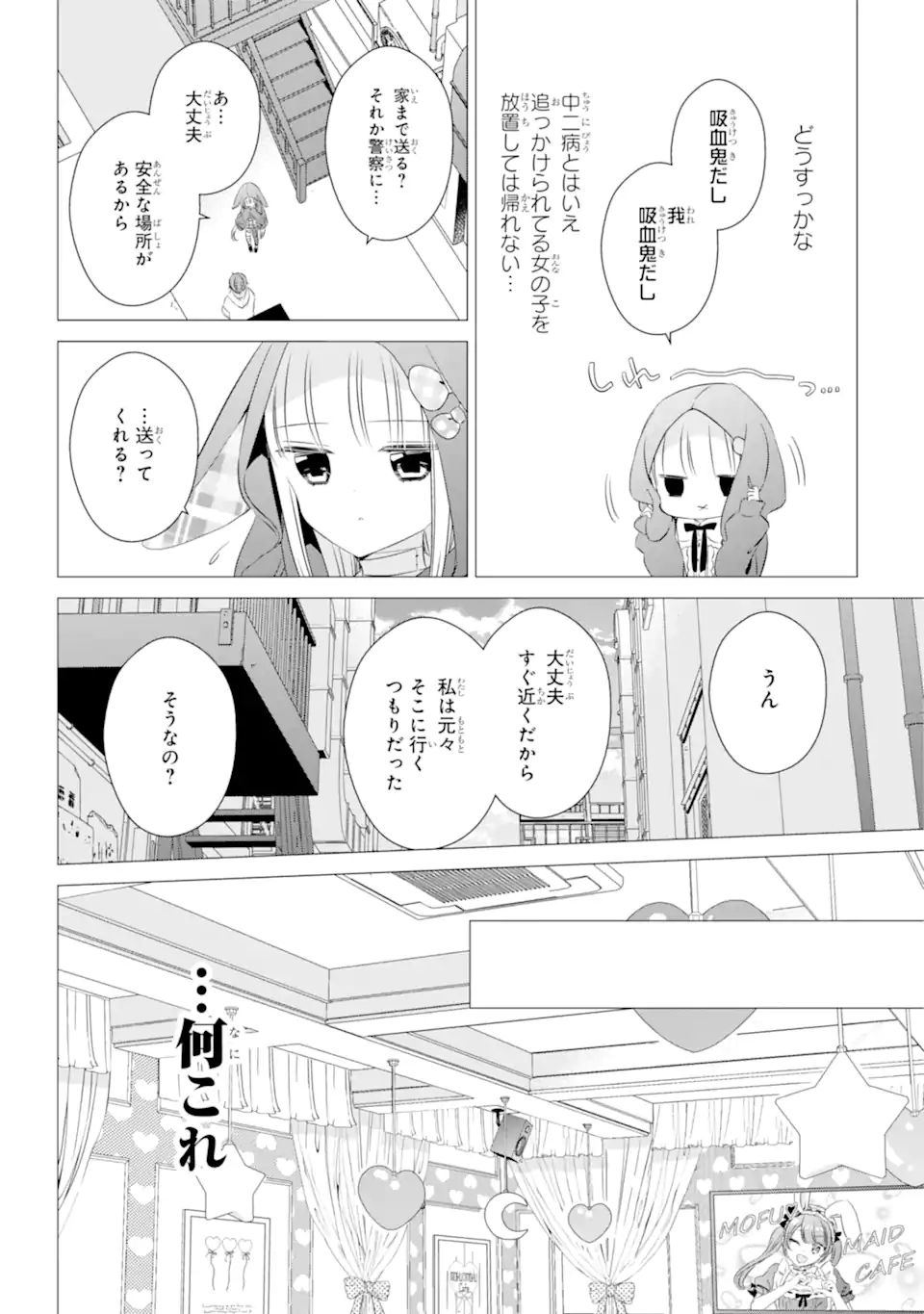 ワンルーム、日当たり普通、天使つき。 第12.1話 - Page 16