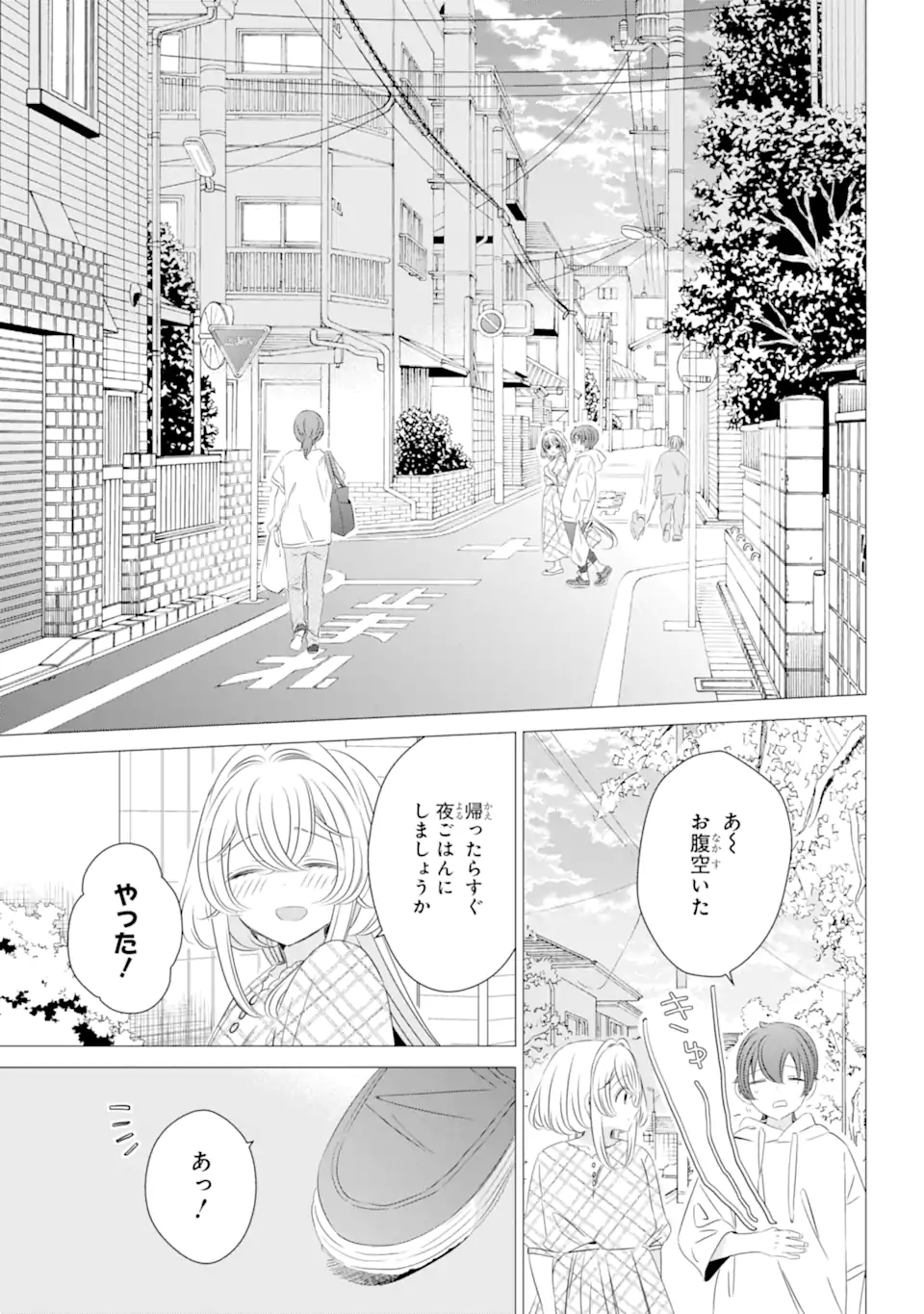 ワンルーム、日当たり普通、天使つき。 第12.1話 - Page 3