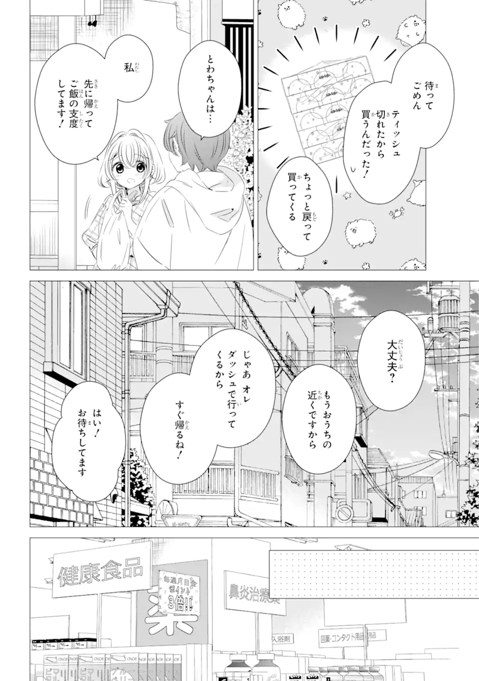 ワンルーム、日当たり普通、天使つき。 第12.1話 - Page 4