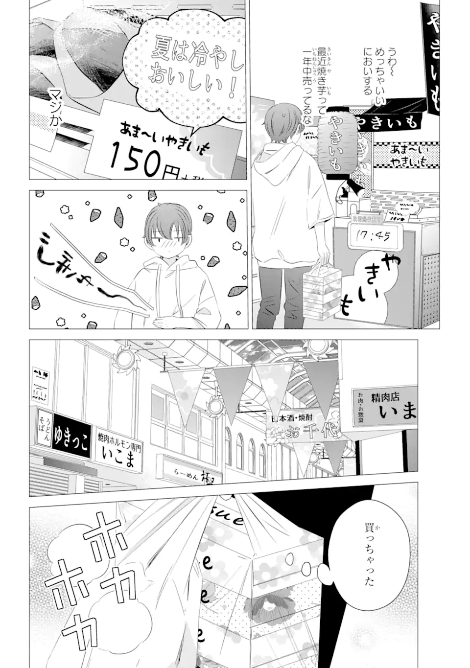 ワンルーム、日当たり普通、天使つき。 第12.1話 - Page 6