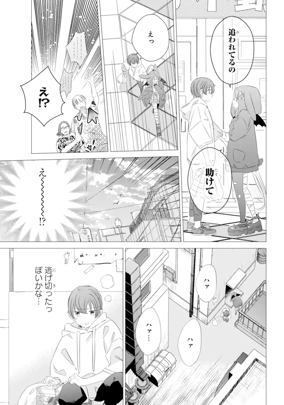 ワンルーム、日当たり普通、天使つき。 第12.1話 - Page 9